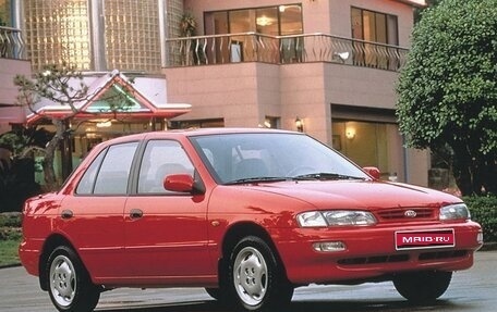 KIA Sephia I рестайлинг, 1996 год, 120 000 рублей, 1 фотография