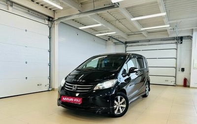 Honda Freed I, 2010 год, 1 359 000 рублей, 1 фотография