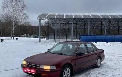 Honda Accord IV, 1991 год, 180 000 рублей, 1 фотография