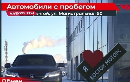 Honda Accord IX рестайлинг, 2013 год, 1 890 000 рублей, 1 фотография