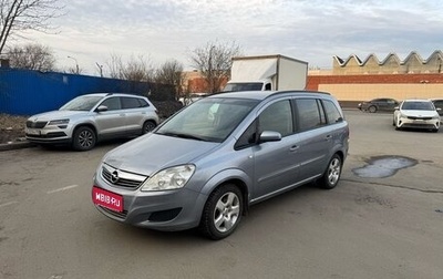 Opel Zafira B, 2008 год, 535 000 рублей, 1 фотография