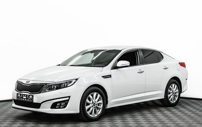 KIA Optima III, 2015 год, 1 345 000 рублей, 1 фотография