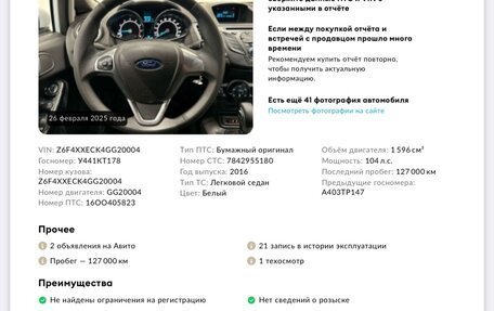 Ford Fiesta, 2016 год, 940 000 рублей, 9 фотография