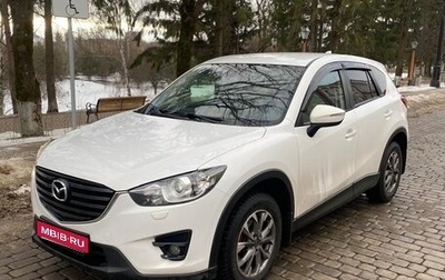 Mazda CX-5 II, 2016 год, 1 849 000 рублей, 1 фотография