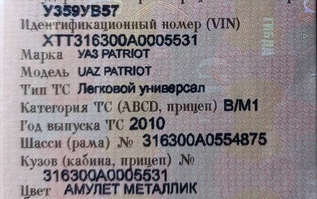 ЛуАЗ Patriot, 2010 год, 380 000 рублей, 6 фотография