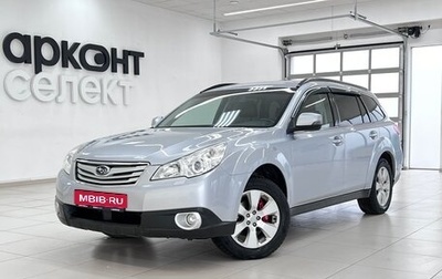 Subaru Outback IV рестайлинг, 2011 год, 1 370 000 рублей, 1 фотография