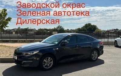 KIA Optima IV, 2016 год, 1 740 000 рублей, 1 фотография