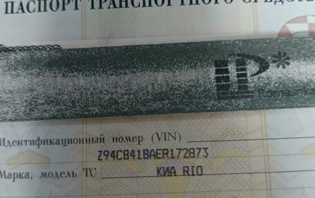KIA Rio III рестайлинг, 2013 год, 710 000 рублей, 21 фотография