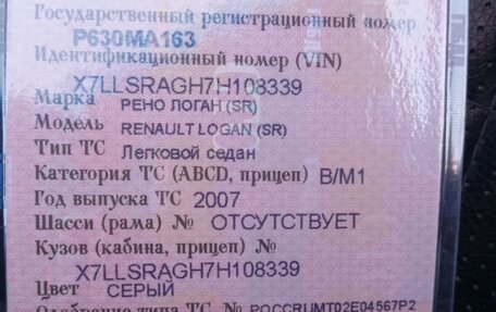 Renault Logan I, 2007 год, 260 000 рублей, 5 фотография