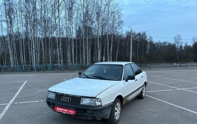 Audi 80, 1987 год, 110 000 рублей, 1 фотография