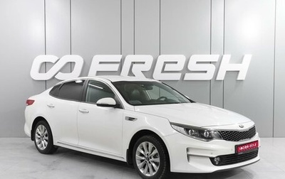 KIA Optima IV, 2018 год, 2 089 000 рублей, 1 фотография