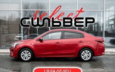 KIA Rio IV, 2020 год, 1 524 000 рублей, 1 фотография