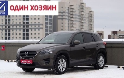 Mazda CX-5 II, 2017 год, 2 095 000 рублей, 1 фотография