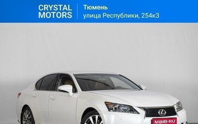 Lexus GS IV рестайлинг, 2014 год, 2 739 000 рублей, 1 фотография