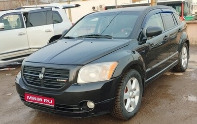 Dodge Caliber I рестайлинг, 2007 год, 490 000 рублей, 1 фотография