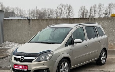 Opel Zafira B, 2006 год, 580 000 рублей, 1 фотография