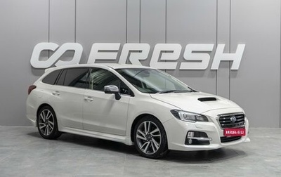 Subaru Levorg I, 2015 год, 1 679 000 рублей, 1 фотография