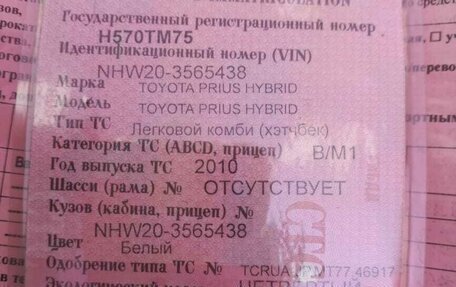 Toyota Prius, 2010 год, 1 400 000 рублей, 4 фотография