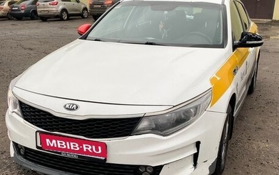 KIA Optima IV, 2017 год, 980 000 рублей, 1 фотография