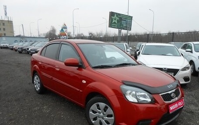 KIA Rio II, 2011 год, 748 000 рублей, 1 фотография