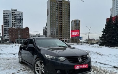 Honda Accord VIII рестайлинг, 2010 год, 1 350 000 рублей, 1 фотография