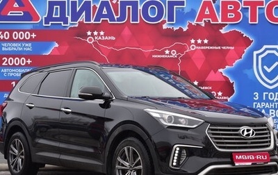 Hyundai Santa Fe III рестайлинг, 2016 год, 2 550 000 рублей, 1 фотография