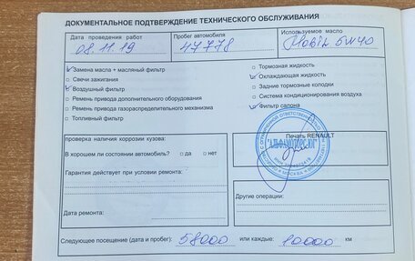 Renault Sandero I, 2011 год, 730 000 рублей, 23 фотография