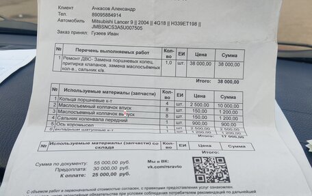 Mitsubishi Lancer IX, 2004 год, 315 000 рублей, 17 фотография