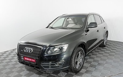 Audi Q5, 2010 год, 1 159 960 рублей, 1 фотография