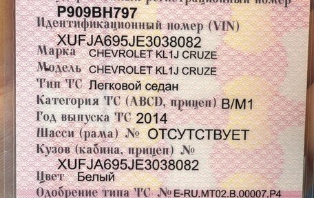 Chevrolet Cruze II, 2014 год, 750 000 рублей, 10 фотография