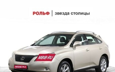 Lexus RX III, 2011 год, 2 187 000 рублей, 1 фотография