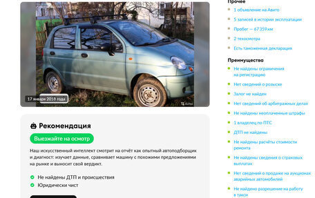 Daewoo Matiz I, 2009 год, 280 000 рублей, 20 фотография