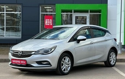 Opel Astra K, 2018 год, 1 399 000 рублей, 1 фотография