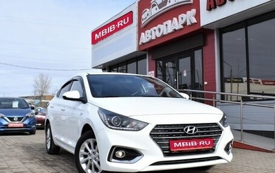 Hyundai Solaris II рестайлинг, 2019 год, 1 539 000 рублей, 1 фотография