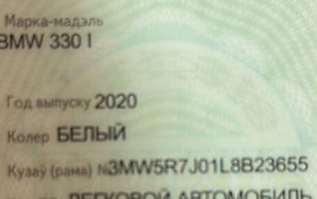 BMW 3 серия, 2020 год, 2 900 000 рублей, 15 фотография