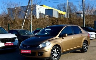 Nissan Tiida, 2008 год, 749 999 рублей, 1 фотография