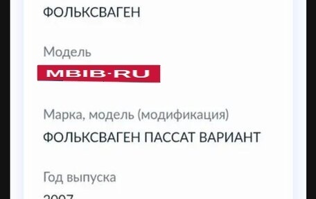 Volkswagen Passat B6, 2007 год, 650 000 рублей, 29 фотография