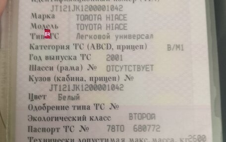 Toyota HiAce H100, 2001 год, 450 000 рублей, 1 фотография