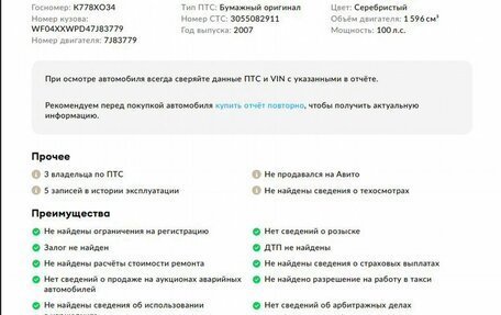 Ford Focus II рестайлинг, 2007 год, 658 000 рублей, 2 фотография