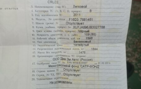 Chevrolet Cruze II, 2011 год, 500 000 рублей, 7 фотография