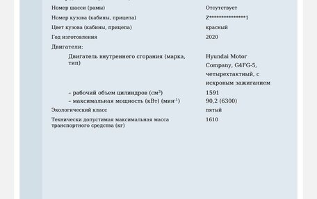 Hyundai Solaris II рестайлинг, 2020 год, 1 450 000 рублей, 30 фотография