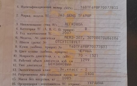 ЗАЗ Sens, 2007 год, 65 000 рублей, 7 фотография