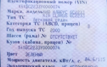 KIA Clarus II, 2000 год, 350 000 рублей, 7 фотография