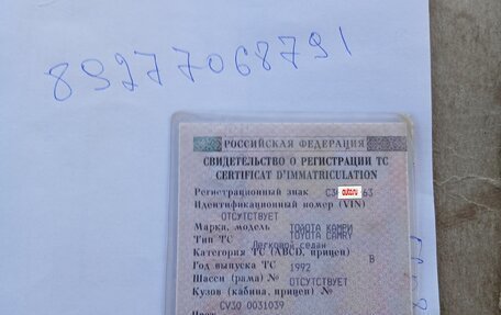 Toyota Camry V30, 1992 год, 170 000 рублей, 9 фотография