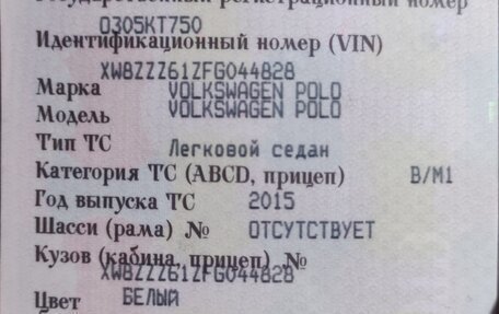 Volkswagen Polo VI (EU Market), 2015 год, 460 000 рублей, 2 фотография