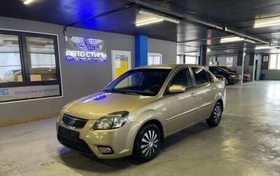 KIA Rio II, 2010 год, 580 000 рублей, 1 фотография