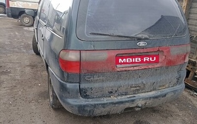Ford Galaxy II, 1996 год, 190 000 рублей, 1 фотография
