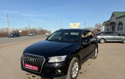 Audi Q5, 2015 год, 2 630 000 рублей, 1 фотография