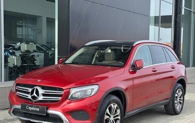 Mercedes-Benz GLC, 2016 год, 2 990 000 рублей, 1 фотография