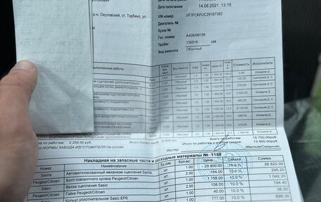 Citroen C3 II, 2008 год, 237 000 рублей, 30 фотография